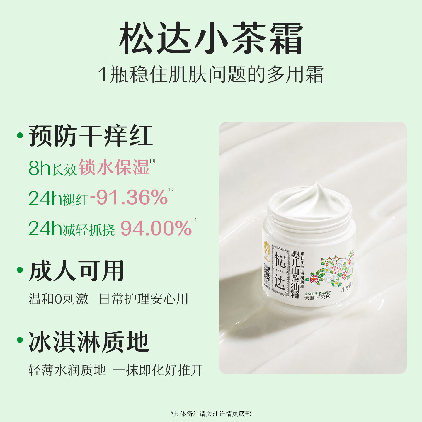 松达儿童面霜干痒红婴儿山茶油霜滋润保湿温和宝宝面霜四季润肤霜松达山茶油霜18g 需买3件 6.57元 - 86线报