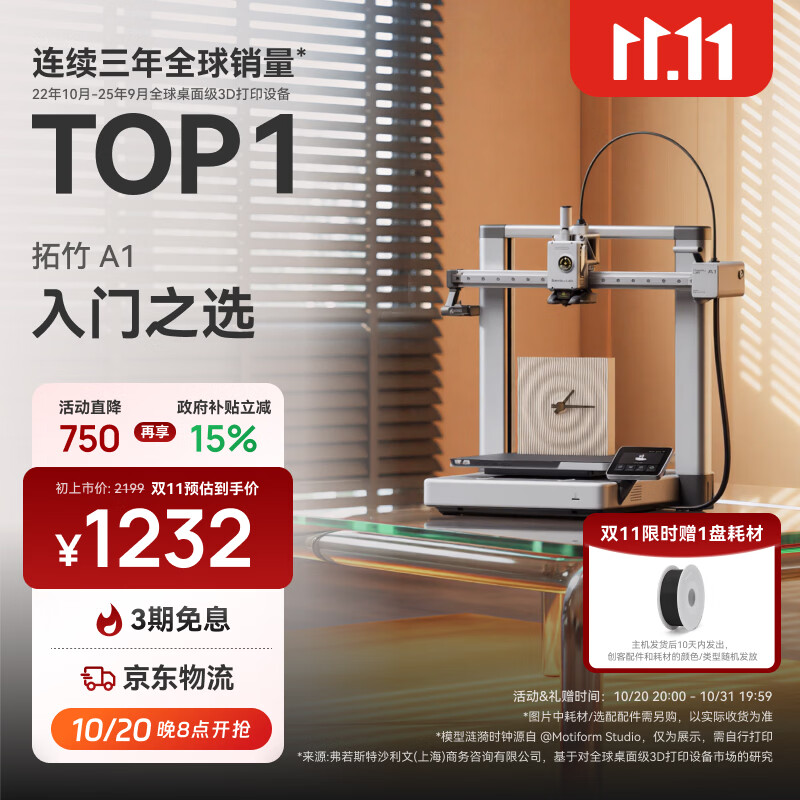 Bambu Lab A1 3D打印机单机版 899.3元 - 美泡泡 Bambu Lab A1 3D打印机单机版 899.3元 - 美泡泡