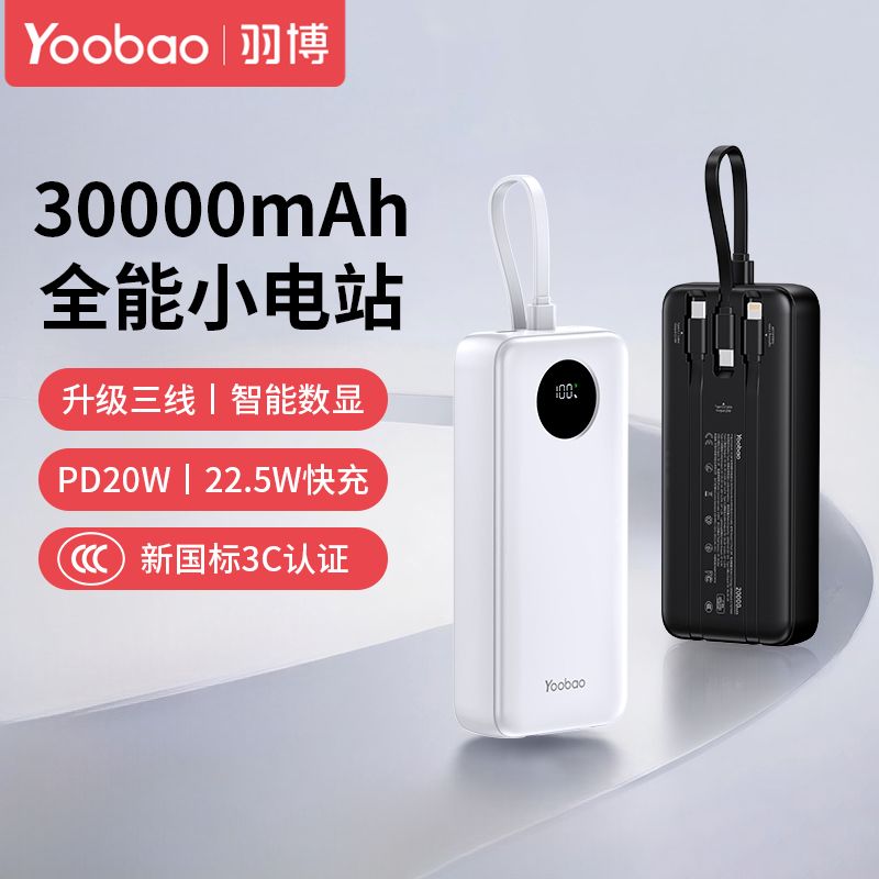 羽博30000毫安充电宝自带三线22.5W双向快充大容量便携式移动电源 68.53元 - 线报酷