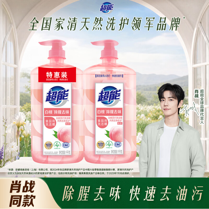 超能肖战同款白桃苏打洗洁精1kg*2瓶 9.95元 - 86线报 超能肖战同款白桃苏打洗洁精1kg*2瓶 9.95元 - 86线报