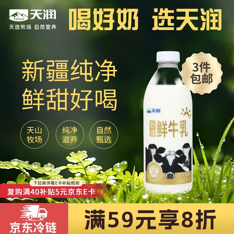 天润3.6g蛋白质鲜牛乳950ml 拍4件 11.94元 - 86线报 天润3.6g蛋白质鲜牛乳950ml 拍4件 11.94元 - 86线报