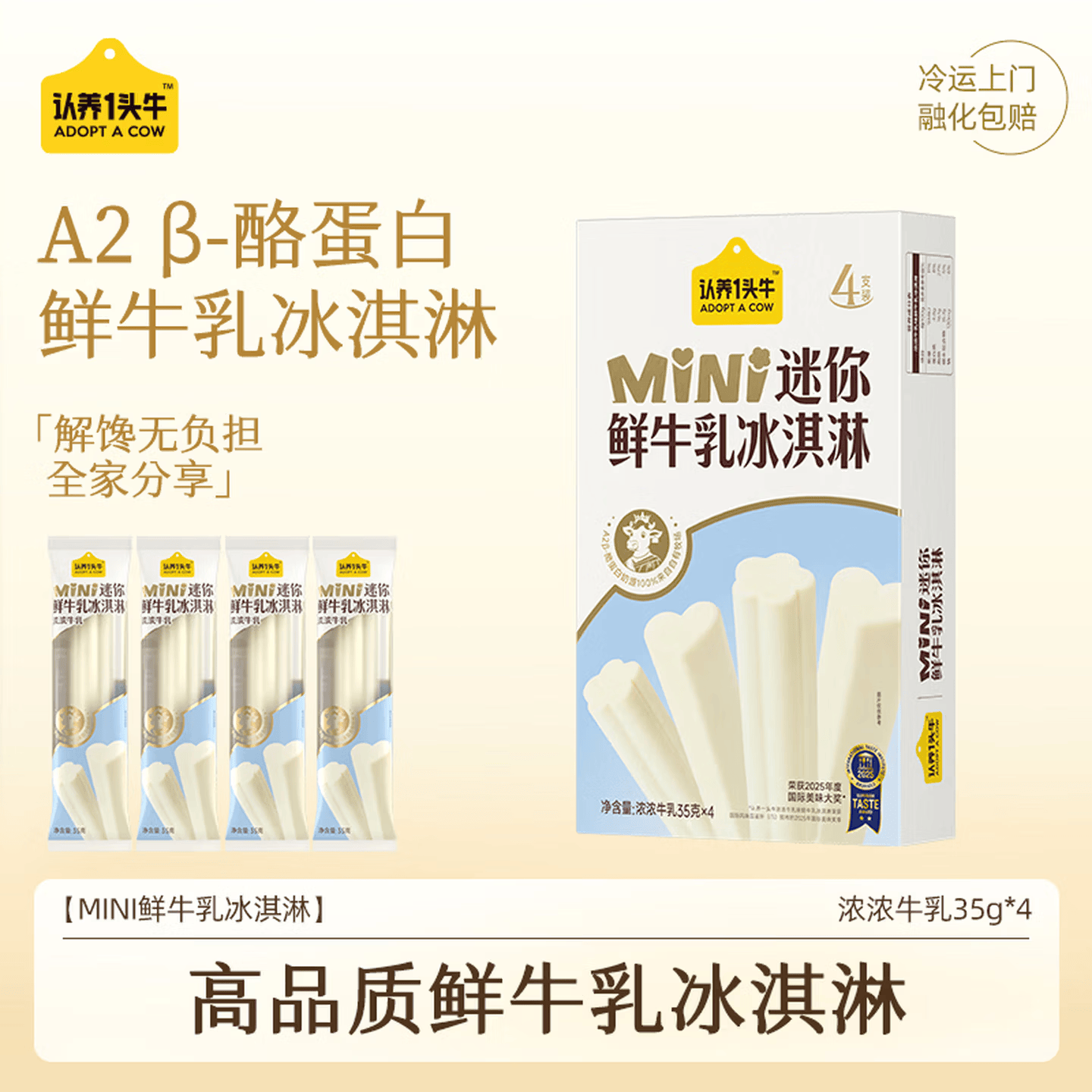 认养一头牛冰淇淋浓浓牛乳35g*4支 9.98元 - 线报酷