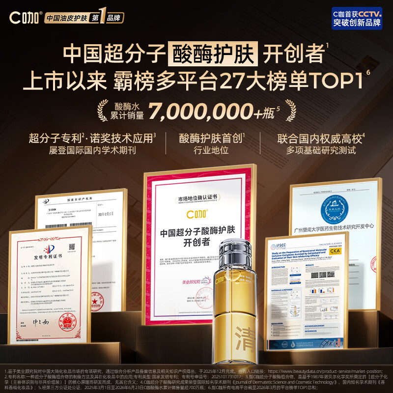 C咖酸酶爽肤水200ml 86.87元 - 线报酷