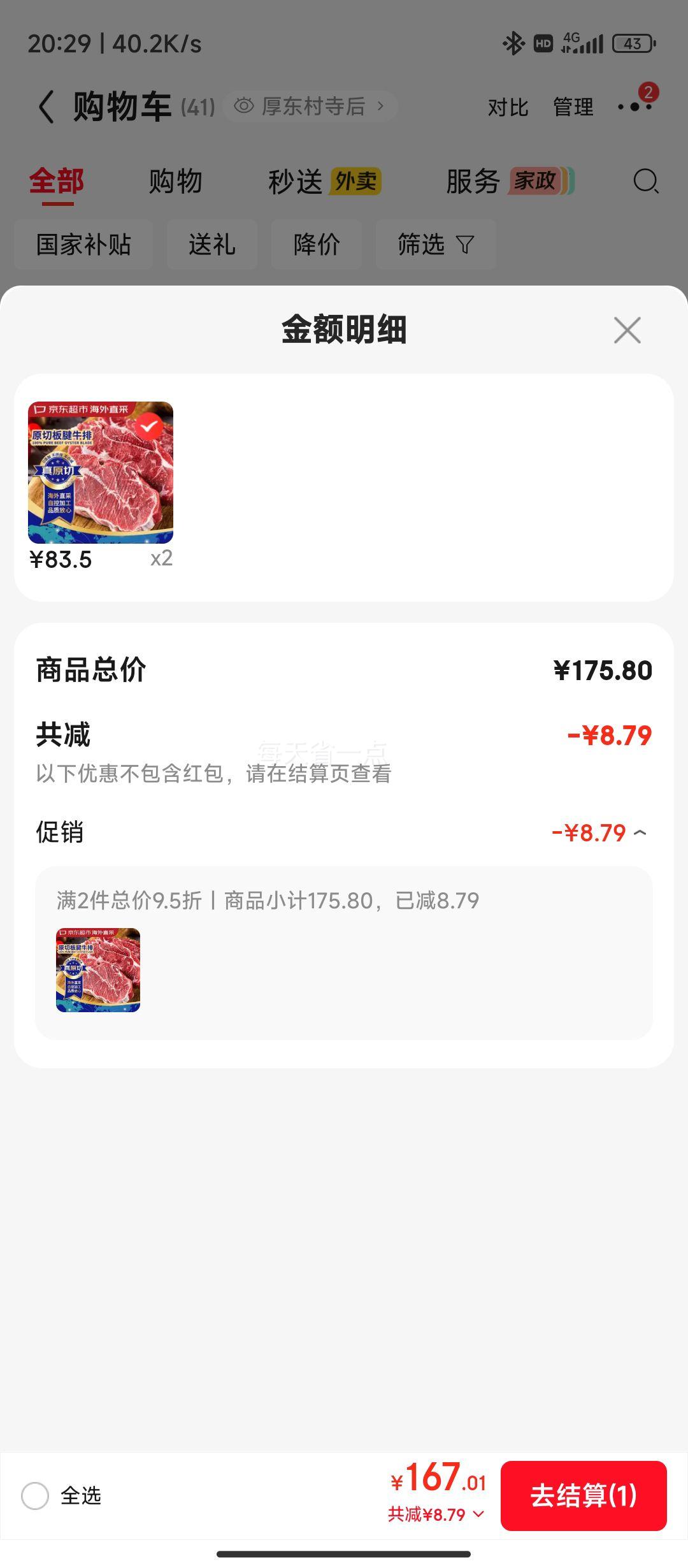 京东超市进口原切板腱牛排净重2斤5-7片带筋 167.01元 - 86线报