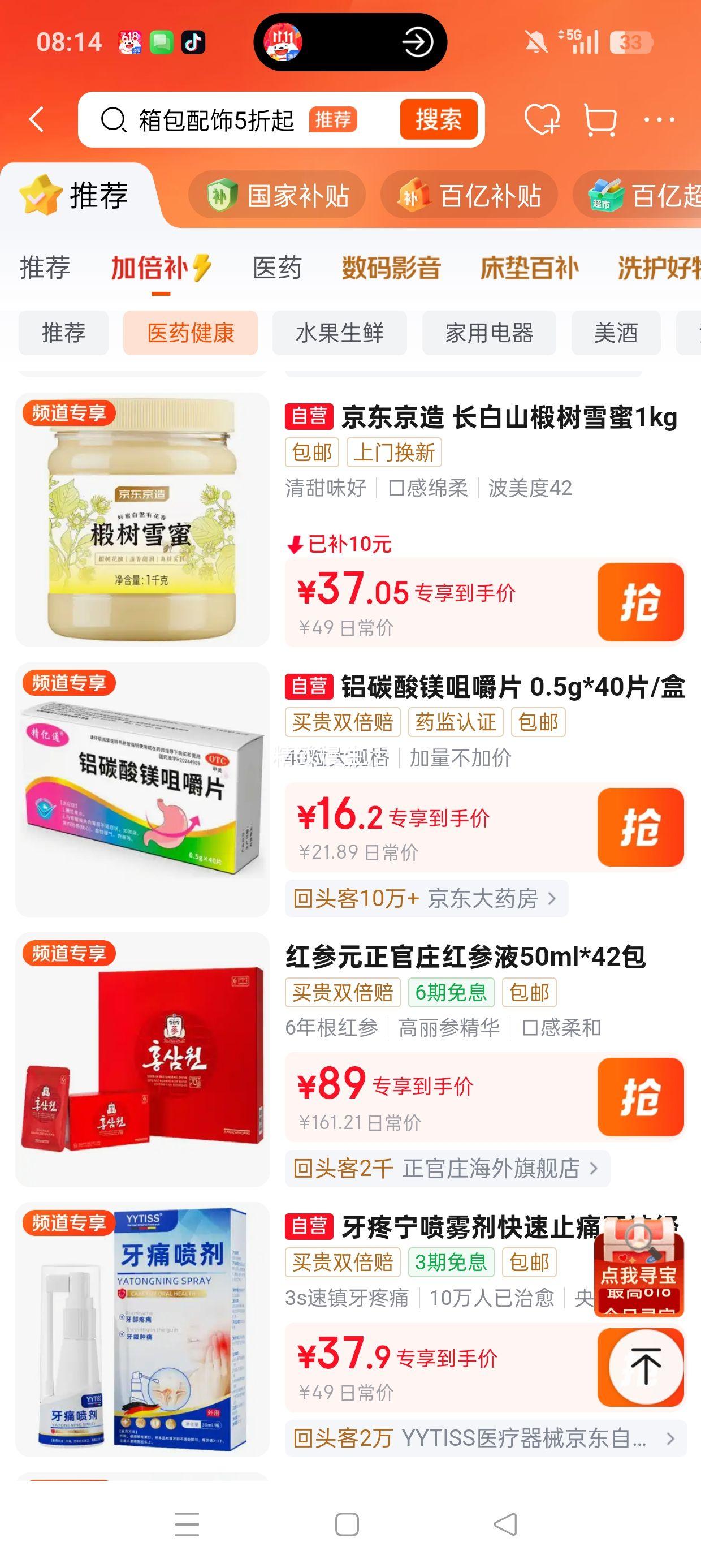 京东京造椴树雪蜜1000g长白山产 37.05元 - 86线报