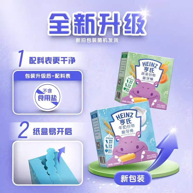 亨氏五大膳食系列婴幼儿磨牙棒两种口味可任选牛奶味/蔬菜味64g/盒 8.61元 - 86线报