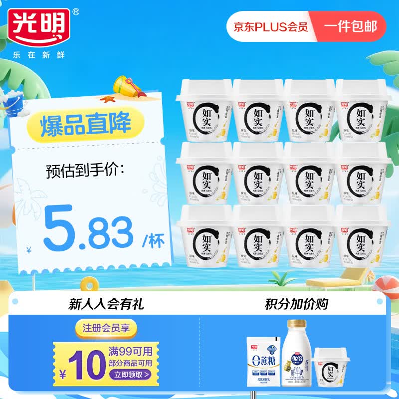 光明如实酸奶原味135g*12杯 43.9元 - 86线报 光明如实酸奶原味135g*12杯 43.9元 - 86线报