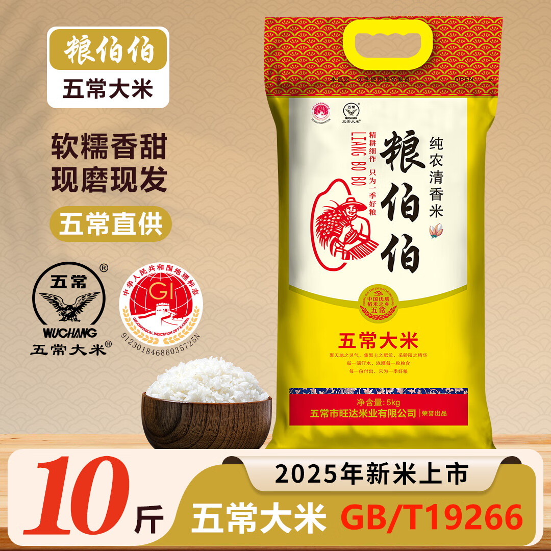 粮伯伯五常大米10斤5kg*1袋 32.9元 - 86线报
