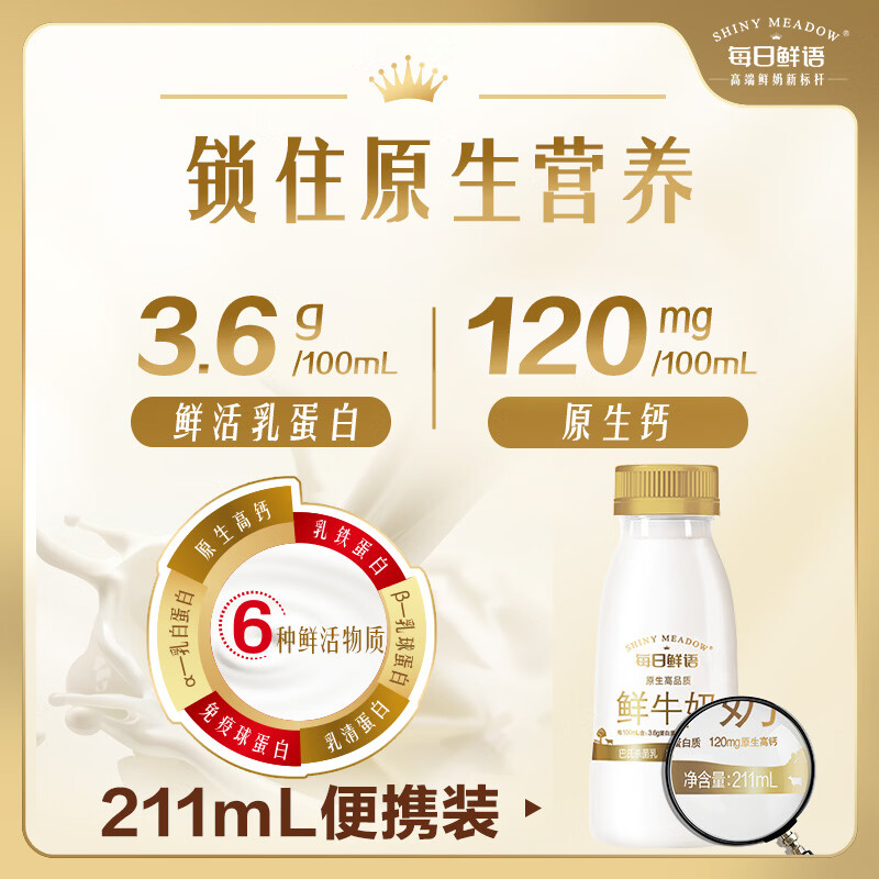 每日鲜语鲜牛奶3.6g全脂211ml*6+3.6g全脂185ml*6共12瓶 25.95元 - 86线报