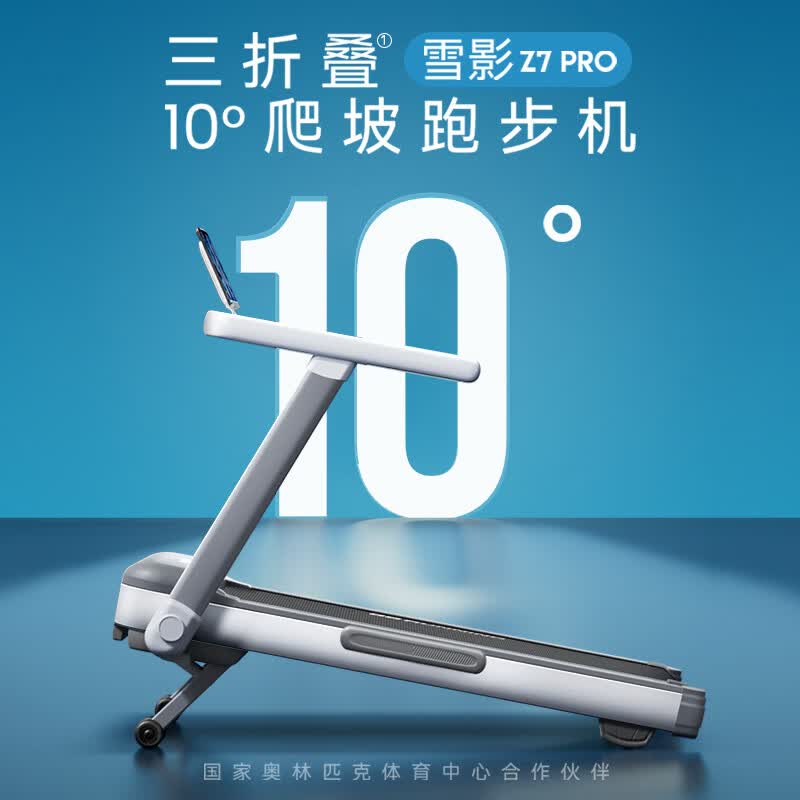 立久佳雪影Z7Pro跑步机 1439.1元 - 86线报