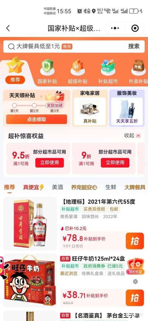 茅台王子酒金王子53°酱香型500ml×6瓶 878.8元 - 86线报