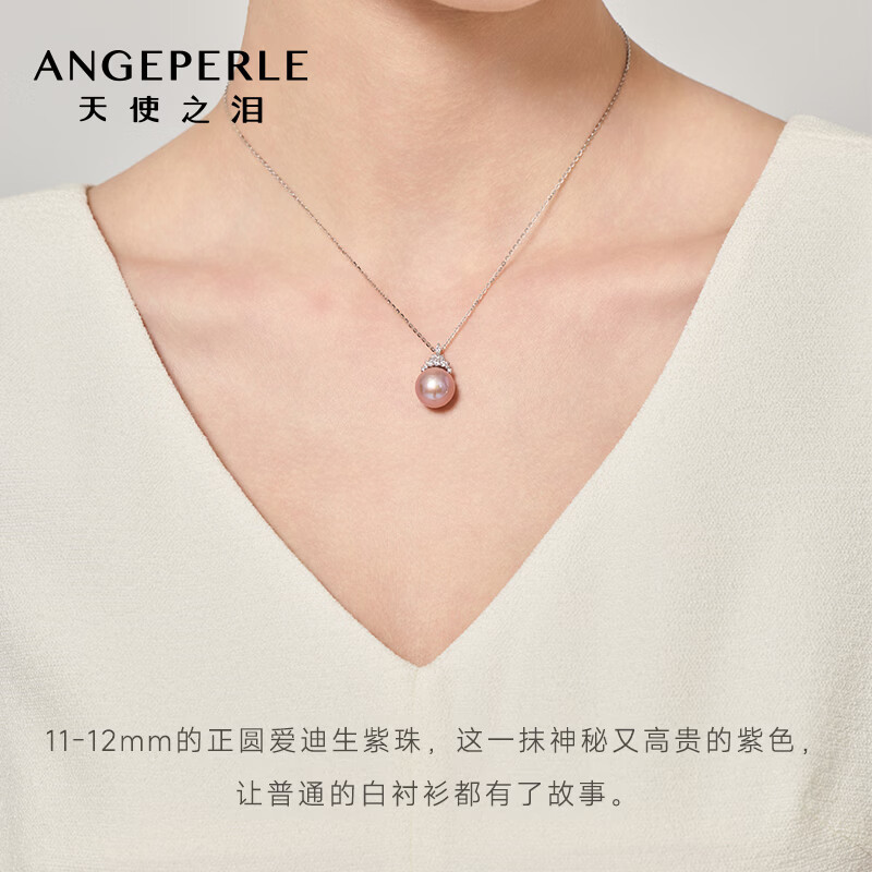 Larmes d'Anges淡水珍珠项链吊坠18K金爱迪生紫珠吊坠圣诞11-12mm 172.8元 - 86线报
