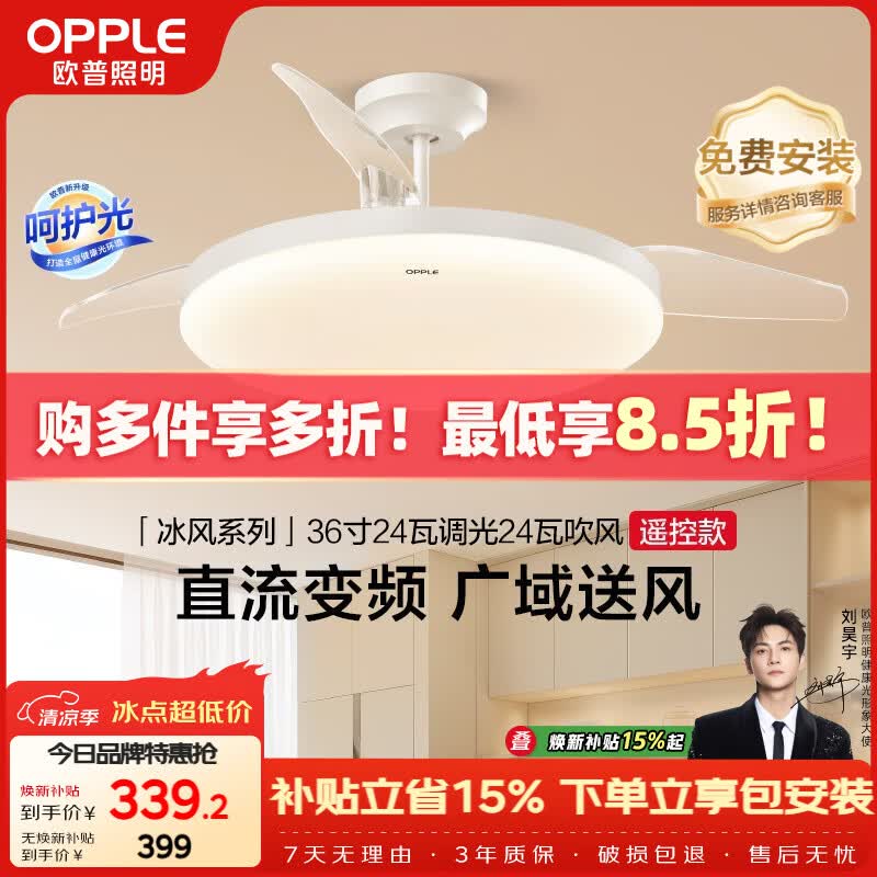 欧普照明OP-12QN-D1致柔系列简约现代吊扇灯白色 329元 - 86线报 欧普照明OP-12QN-D1致柔系列简约现代吊扇灯白色 329元 - 86线报