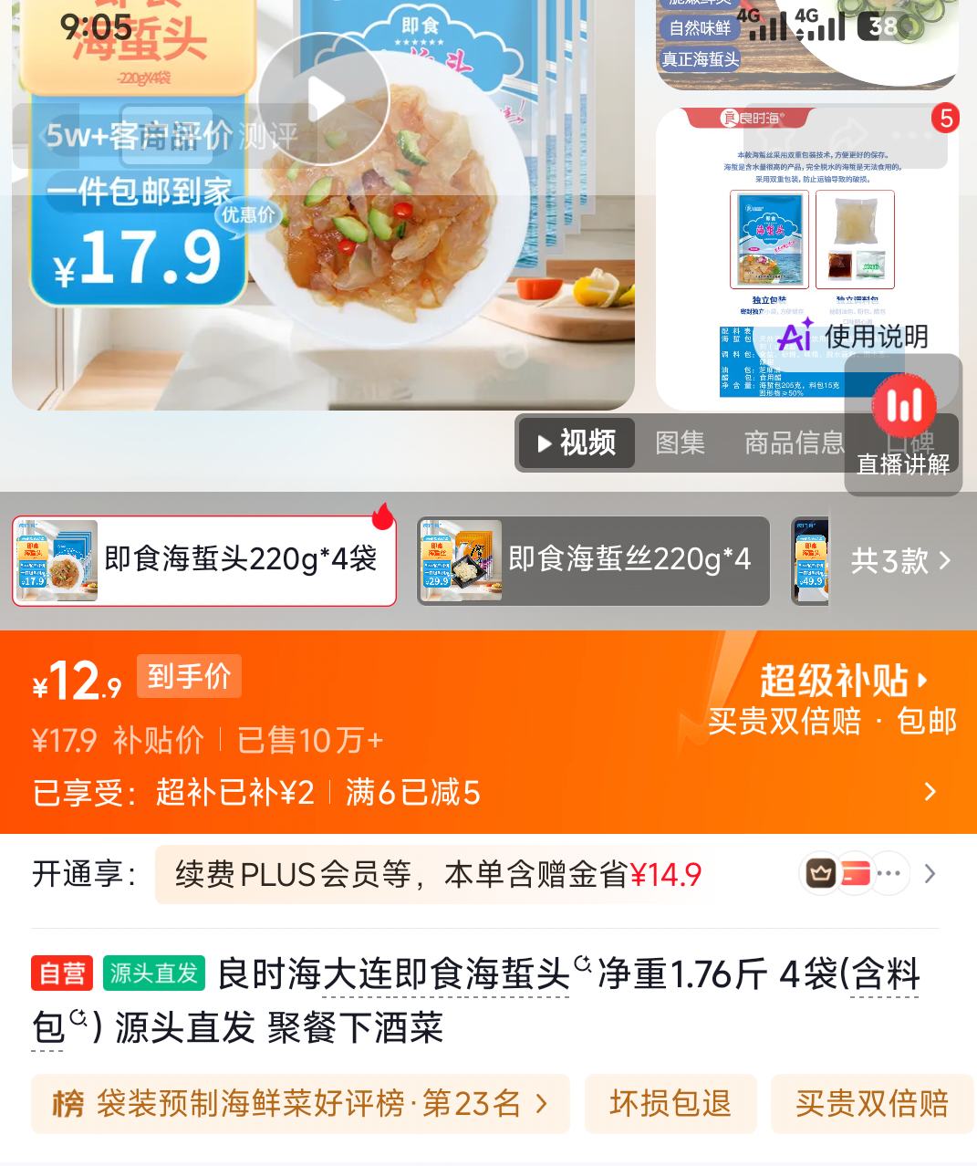 良时海大连即食海蜇头净重1.76斤4袋含料包 12.9元 - 86线报