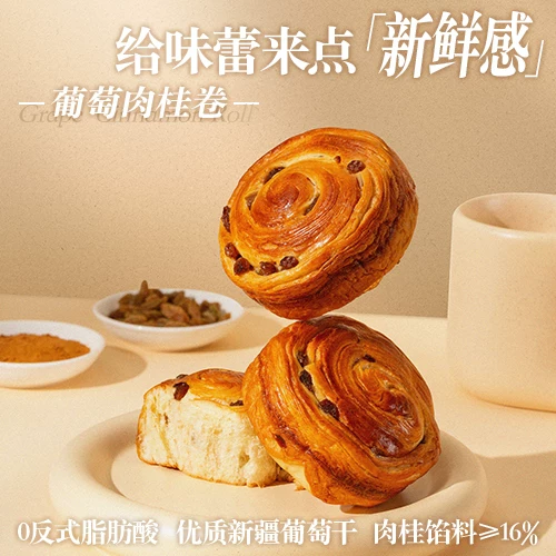 沪上阿姨葡萄肉桂卷早餐面包点心手撕面包便携装60g 19.9元 - 86线报