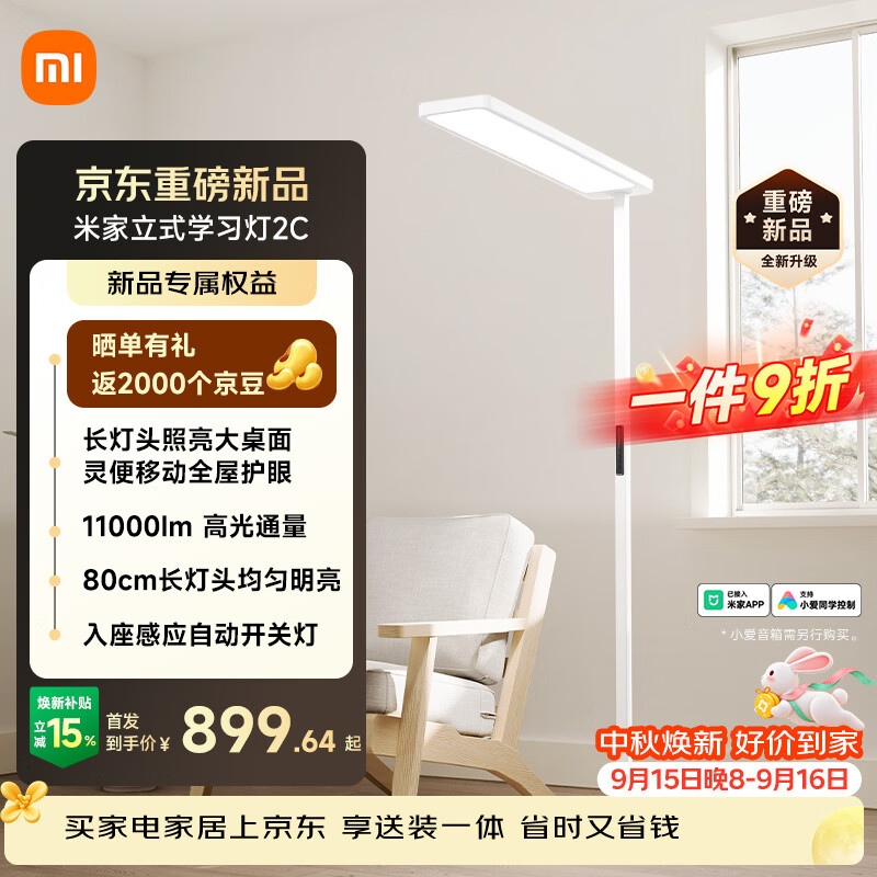 米家 立式学习灯2C大路灯儿童学习人感智能落地台灯新品灯具 832.97元 - 86线报
