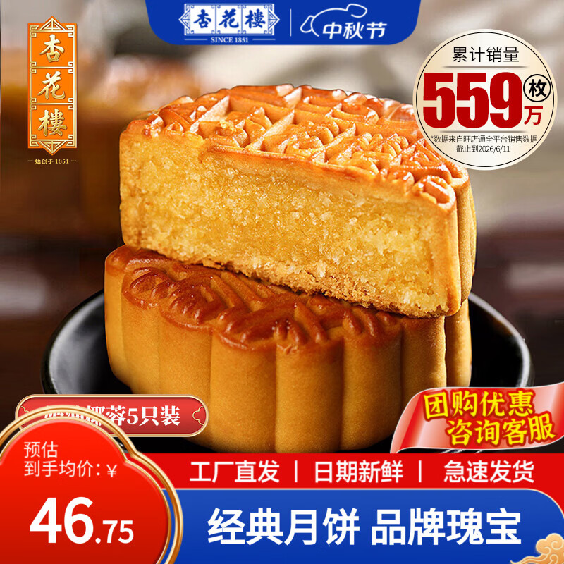 杏花楼 广式玫瑰豆沙月饼五仁蛋黄肉松莲蓉火腿100g上海特产糕点心 奶油椰蓉100g*5 - 86线报
