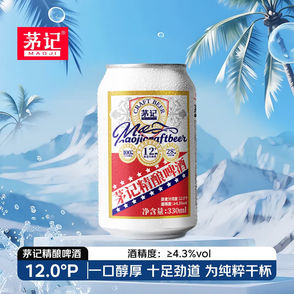 茅记精酿德式小麦原浆白啤酒礼盒330mL6罐 8.7元 - 86线报