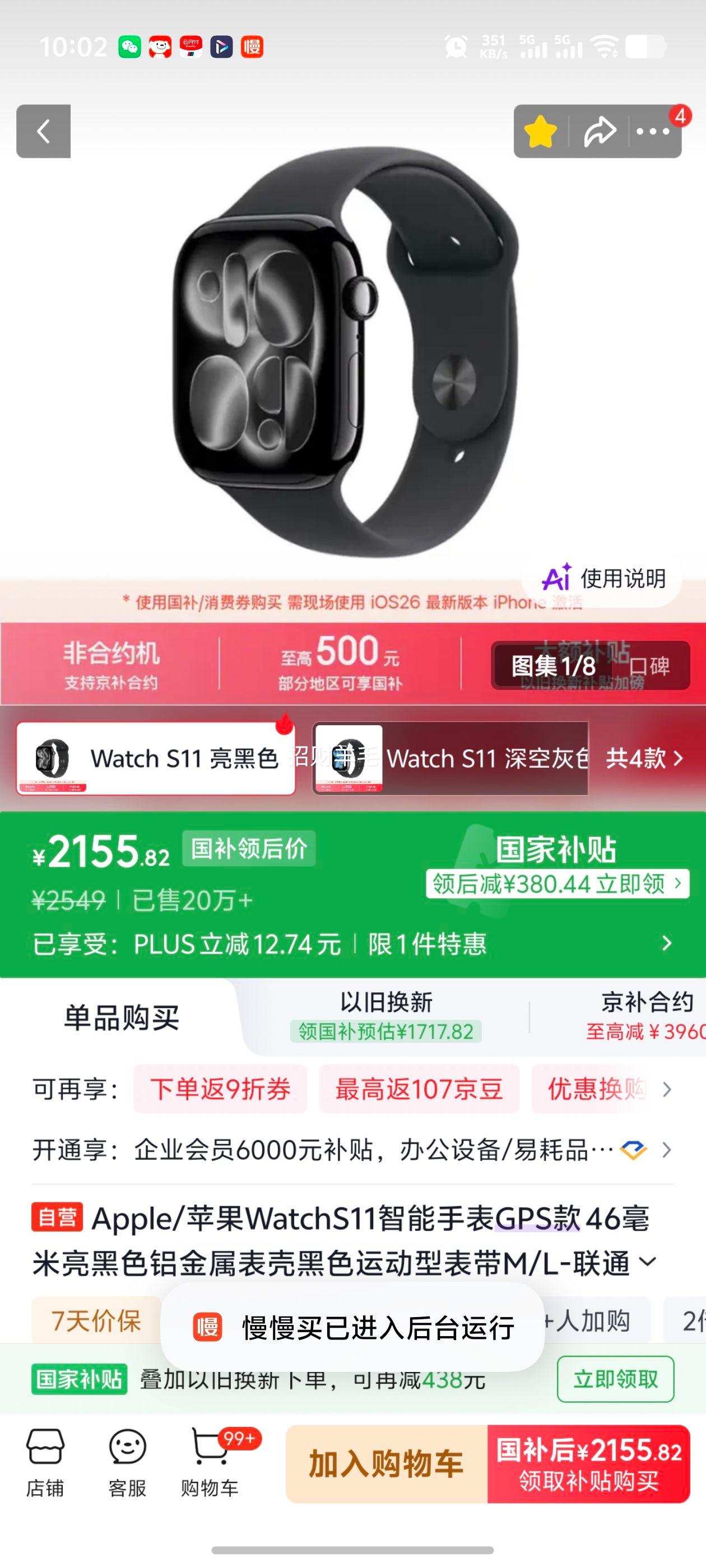 Apple Watch Series 11 46mm 智能手表 亮黑色 GPS版 2155.82元 - 86线报