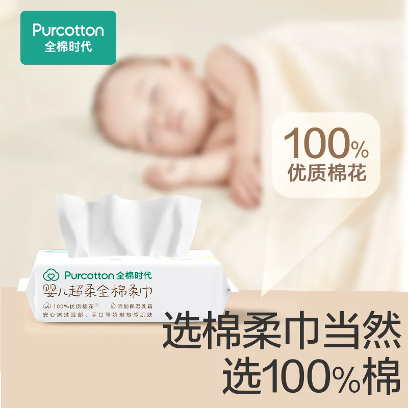 全棉时代婴儿超柔棉柔巾便携装干湿两用100%棉20抽 1元 - 86线报