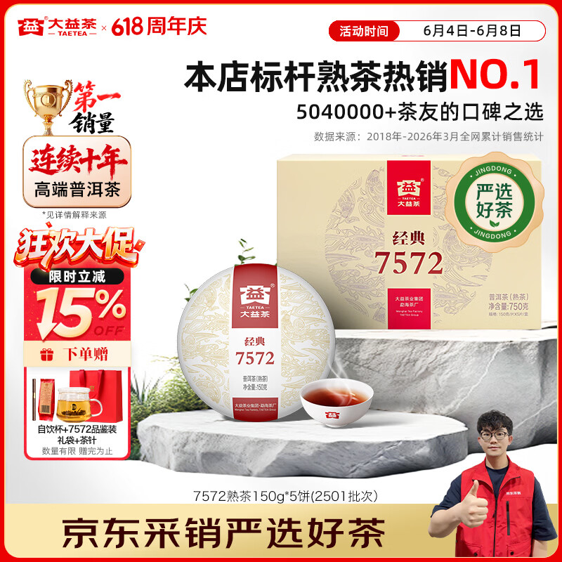 大益熟普标杆7572经典标杆整箱150g*5饼 230.24元 - 86线报