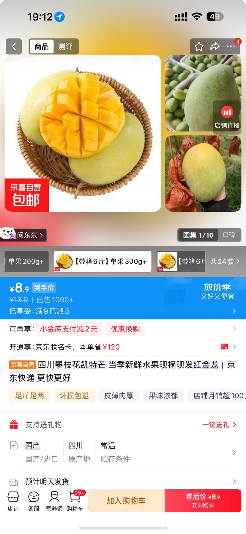 四川攀枝花凯特芒当季新鲜芒果6斤装单果300g+大果整箱6斤 8.9元 - 86线报 四川攀枝花凯特芒当季新鲜芒果6斤装单果300g+大果整箱6斤 8.9元 - 86线报