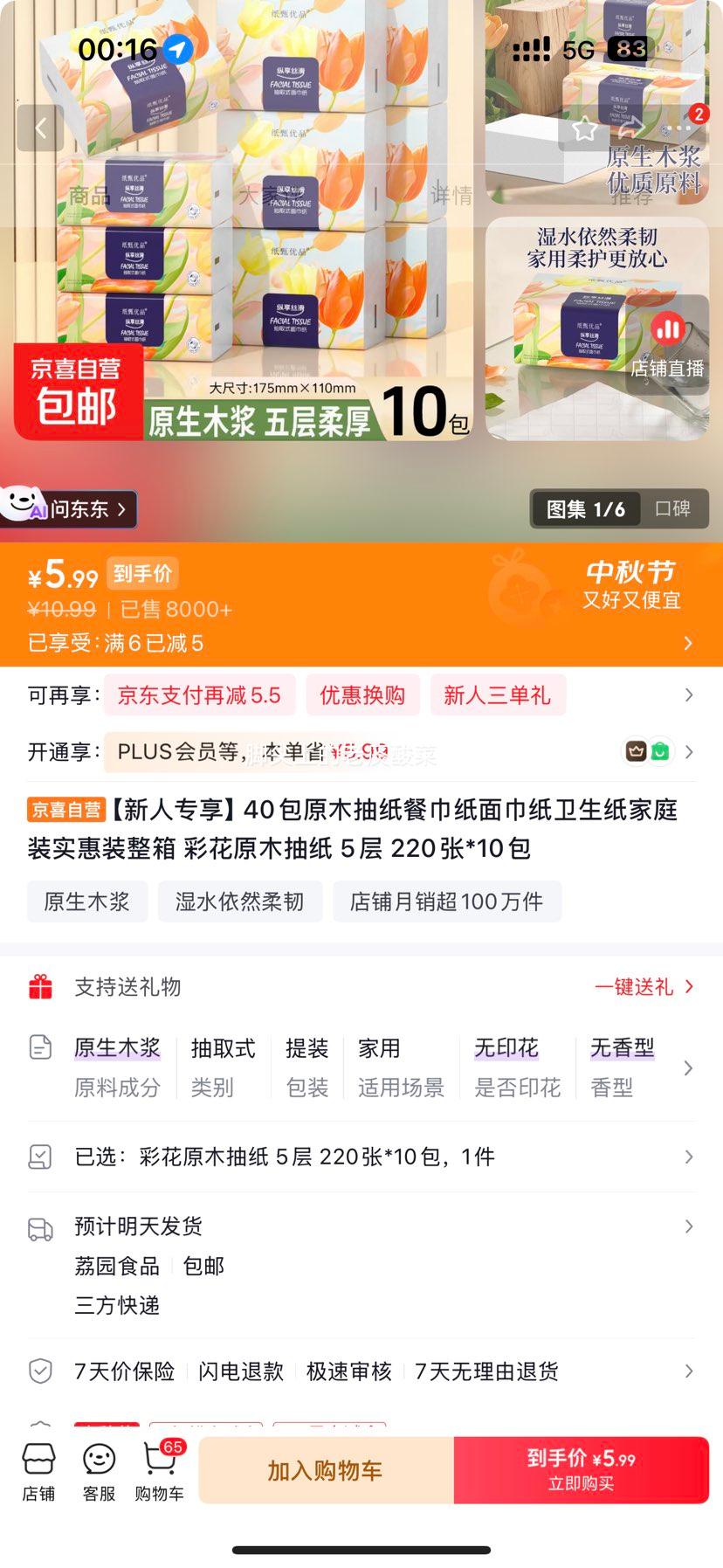原木抽纸餐巾纸卫生纸家庭装5层2200张10包 5.99元 - 折送网