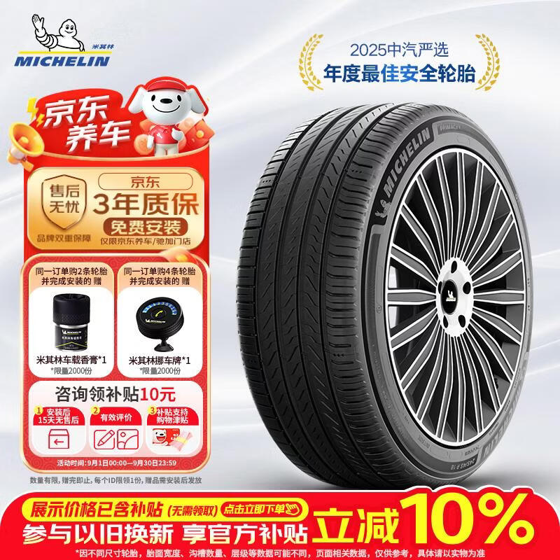 米其林Primacy5汽车轮胎静音舒适型215/60R1699V 551.25元 - 86线报