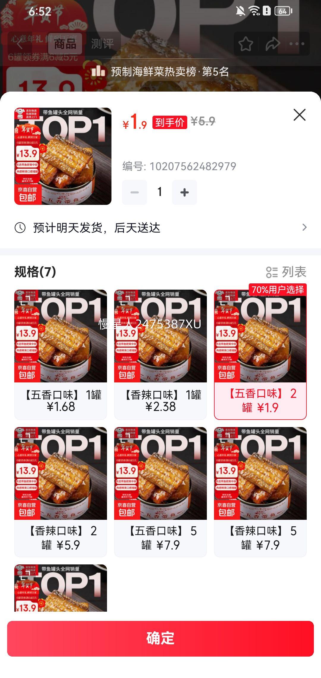 五香带鱼即食罐头100g×2罐 1.9元 - 86线报