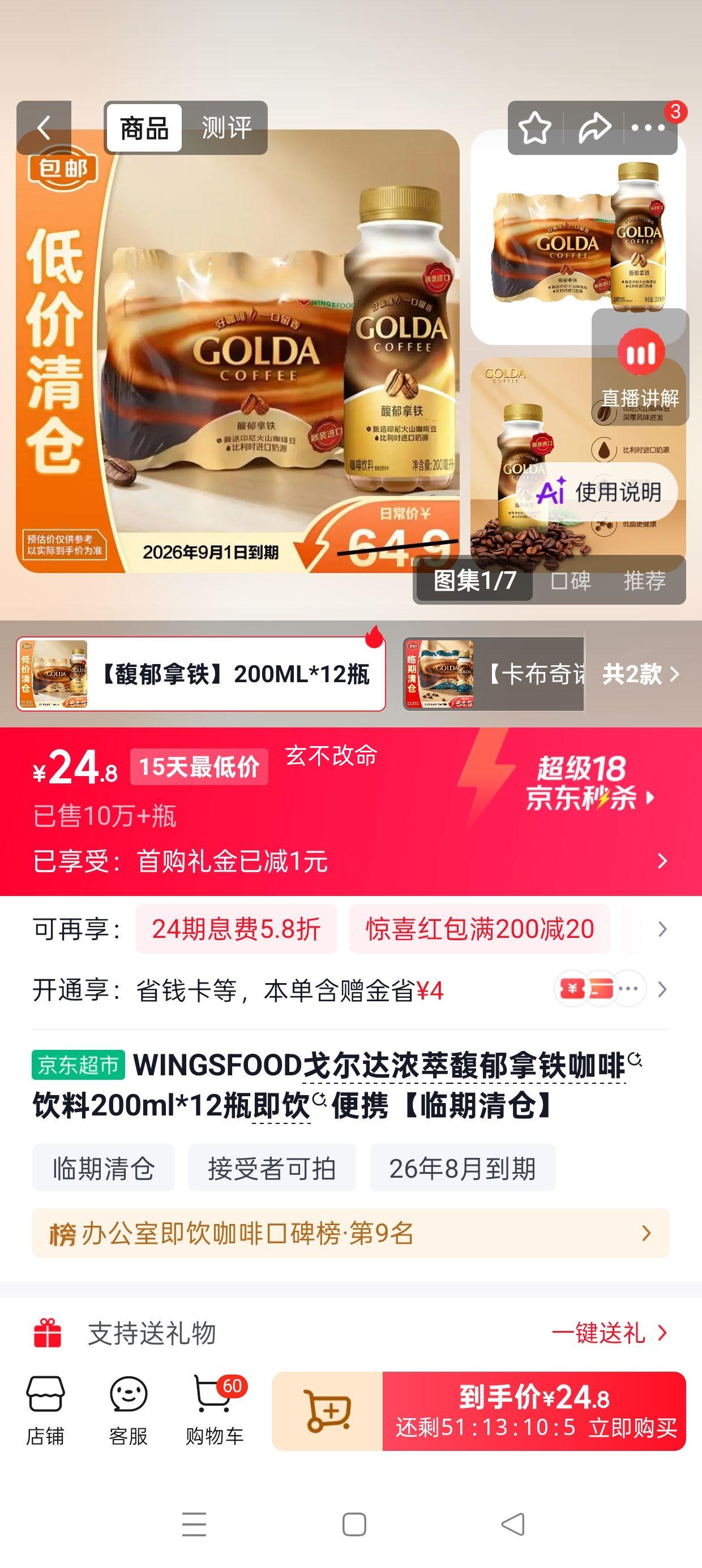 WINGSFOOD戈尔达浓萃馥郁拿铁咖啡200ml×12瓶 24.8元 - 86线报