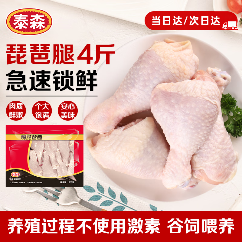 泰森鸡琵琶腿2kg 41.93元 - 86线报 泰森鸡琵琶腿2kg 41.93元 - 86线报