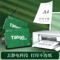 天章 a4纸打印纸复印纸静电纸双面打印加厚1000页一箱 办公用纸家用草稿70g100页250页 新绿/A4/复/80克单盒 9.5元 图片 1
