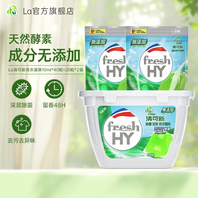 La天然植皂洗衣凝珠80粒 39.9元 - 86线报