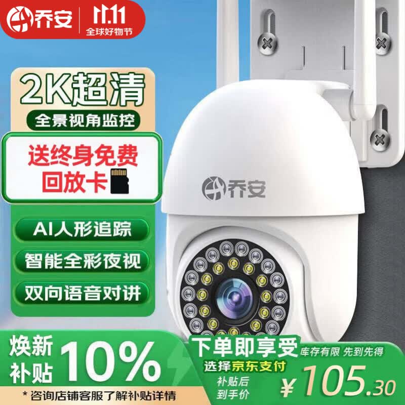 乔安AI高清室外监控摄像头无线WiFi球机云台 96.39元 - 线报酷