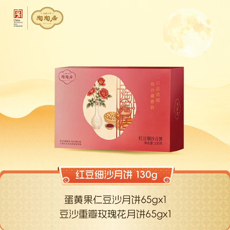 陶陶居红豆细沙月饼130g（2饼2味） 6.37元 - 86线报