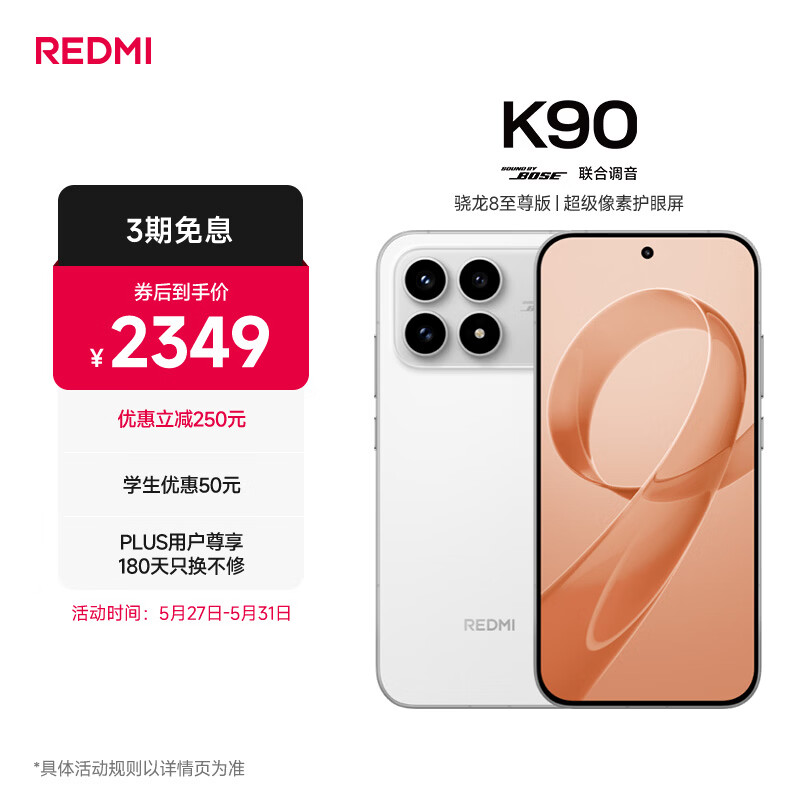 红米K90 5G手机12GB+256GB白色 1600.53元 - 86线报