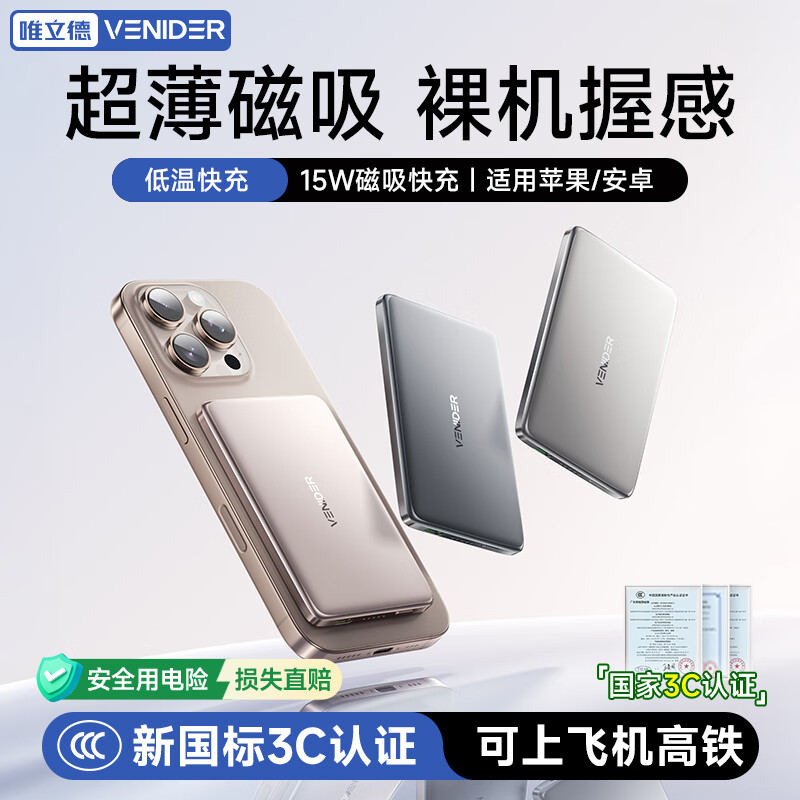 VENIDER 3C认证 超薄磁吸式充电宝 10000mAh 66元 - 86线报
