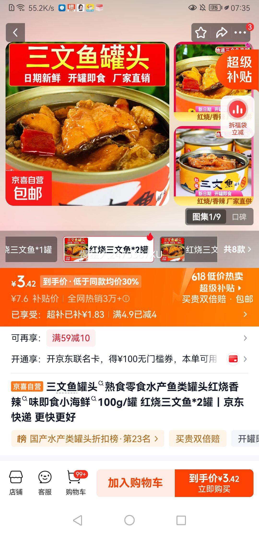三文鱼罐头红烧味即食小海鲜100g/罐*2 3.6元 - 86线报