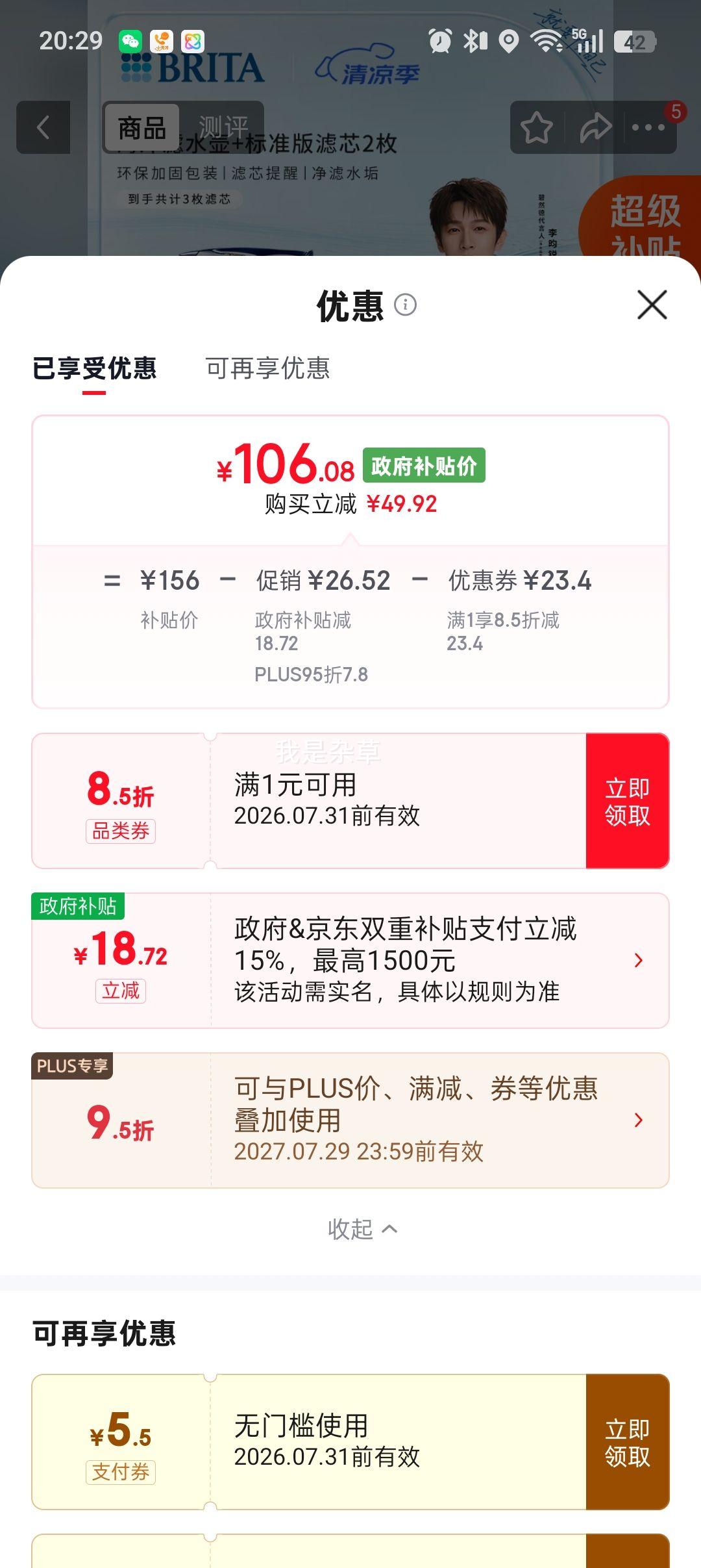 碧然德海洋系列3.5L净水壶蓝色一壶3芯装 106.08元 - 86线报