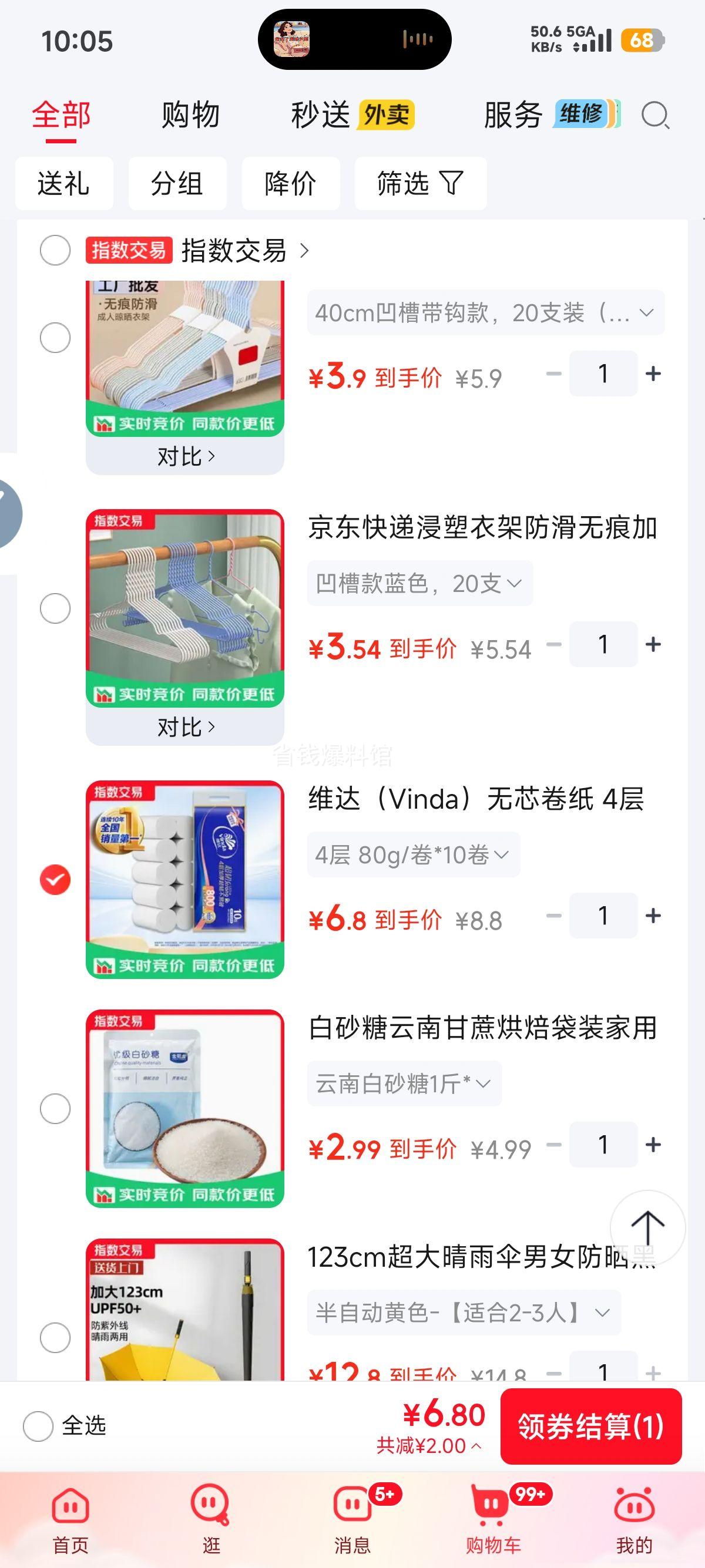 维达 层加厚超韧无芯卷纸 80g/卷×10卷 6.8元 实付6.8元 - 86线报