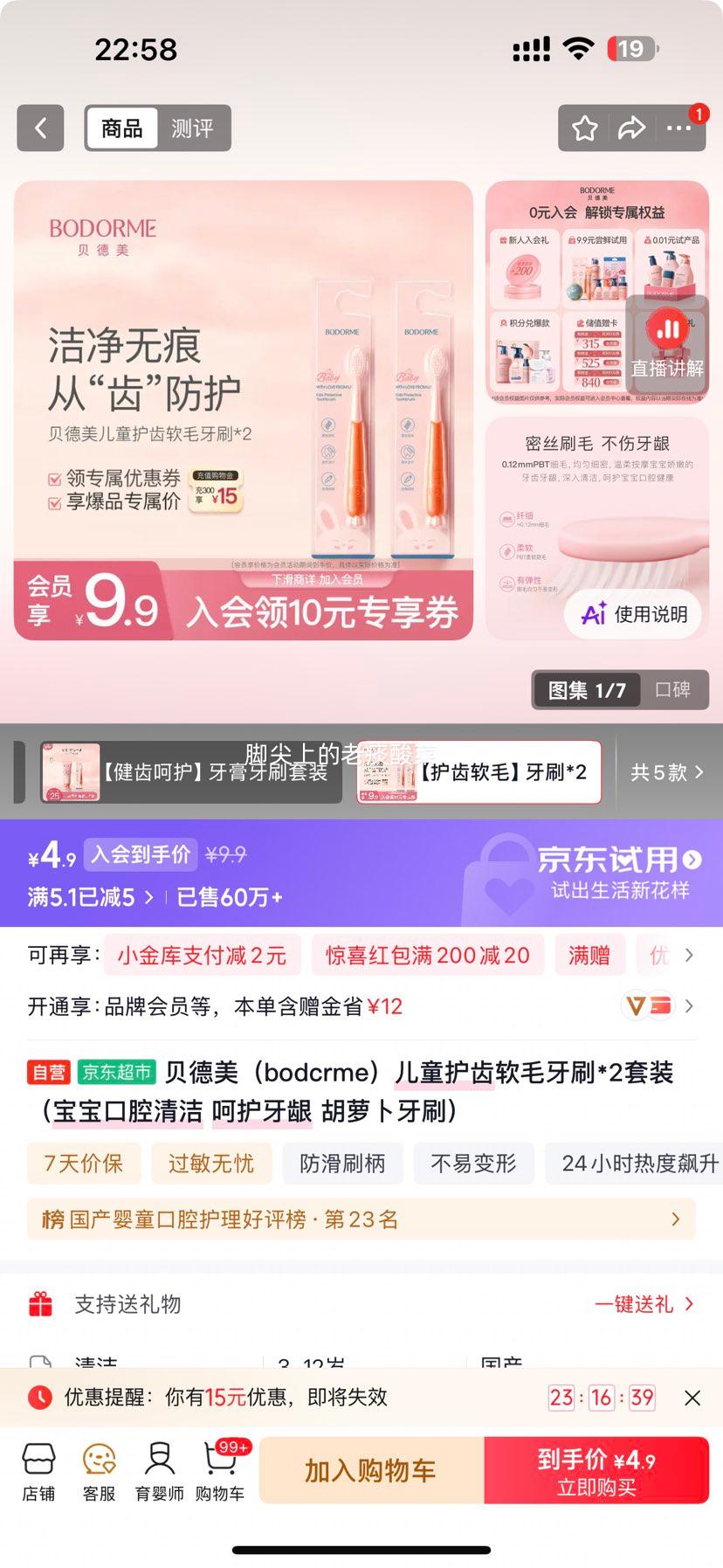 贝德美儿童护齿软毛牙刷套装胡萝卜造型*2支装 4.9元 - 线报酷 贝德美儿童护齿软毛牙刷套装胡萝卜造型*2支装 4.9元 - 线报酷