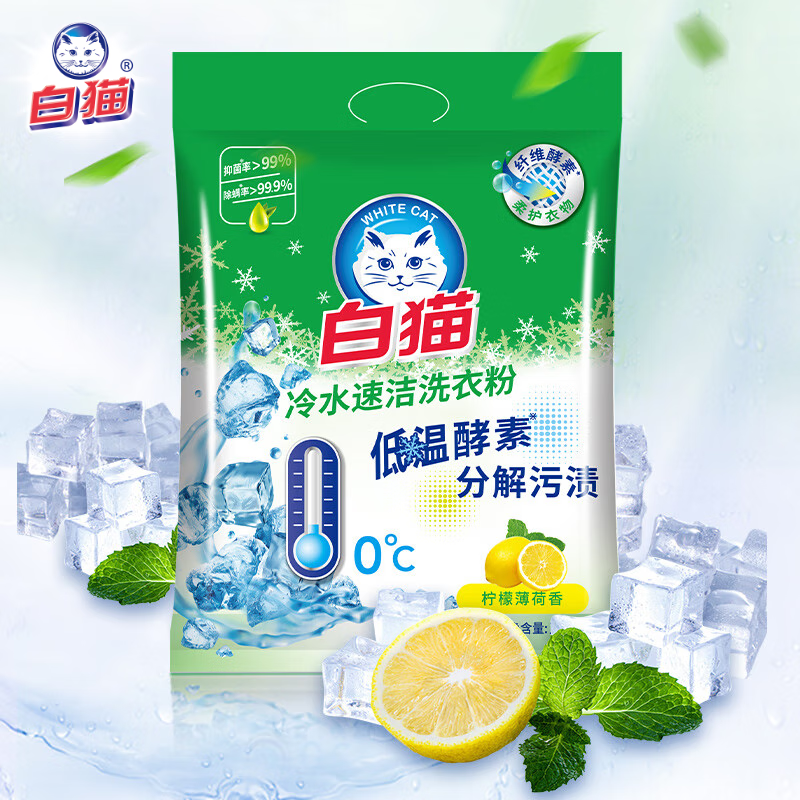 白猫洗衣粉5斤实惠装大袋家用冷水速洁手洗机洗衣物去渍批发1200g 8元 - 86线报