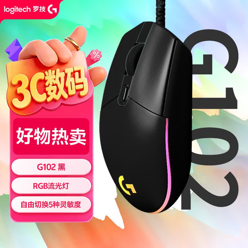 罗技 G102二代 有线鼠标 8000DPI RGB 黑色 67元 - 86线报