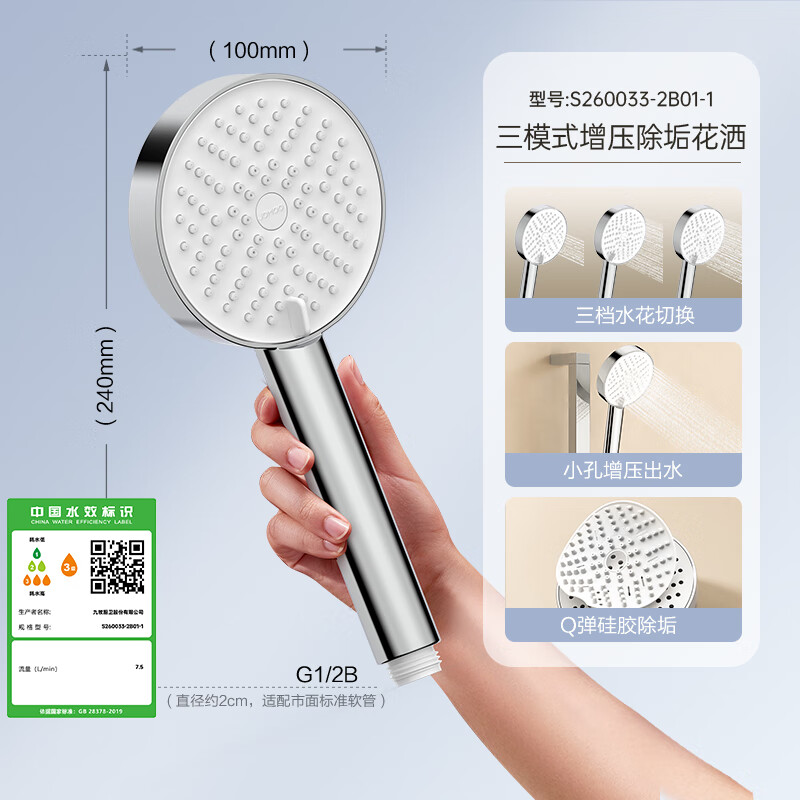 九牧花洒喷头浴室增压出水手持花洒头S260033-2B01-1 40元 - 线报酷