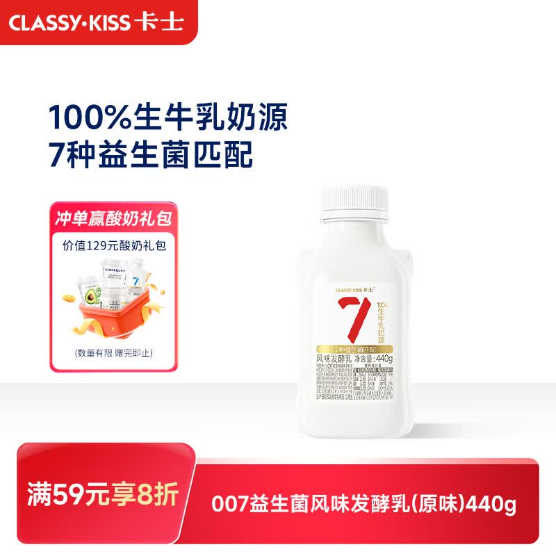 卡士CLASSY.KISS 007小奶罐7种益生菌酸奶440g原味低温酸奶 6.4元 - 86线报 卡士CLASSY.KISS 007小奶罐7种益生菌酸奶440g原味低温酸奶 6.4元 - 86线报