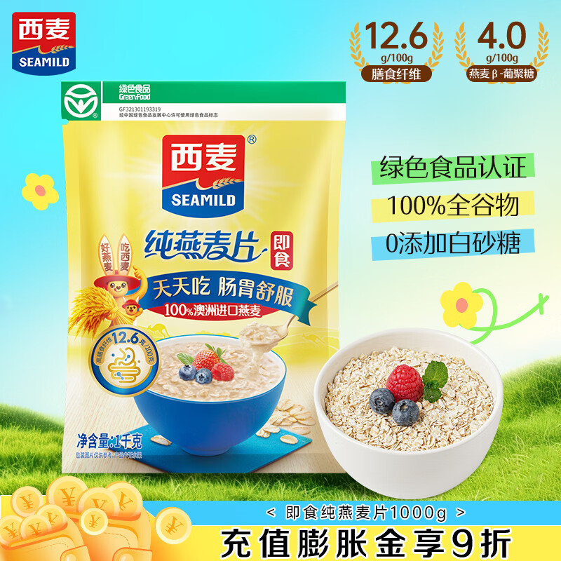 西麦即食燕麦片1kg 10.9元 - 86线报 西麦即食燕麦片1kg 10.9元 - 86线报