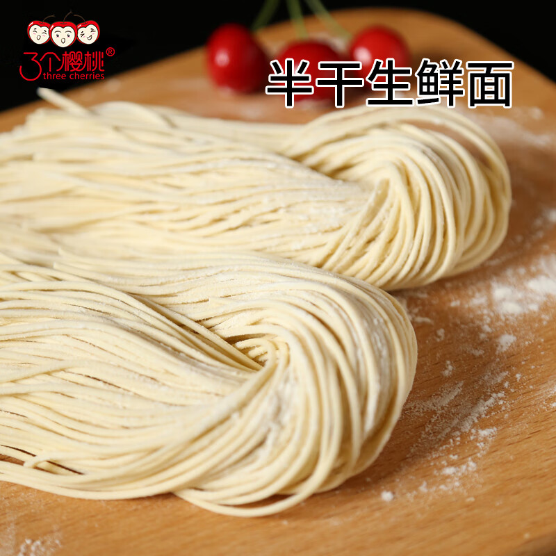 三个樱桃新疆拉条子挂面400g*3袋 9.75元 - 86线报