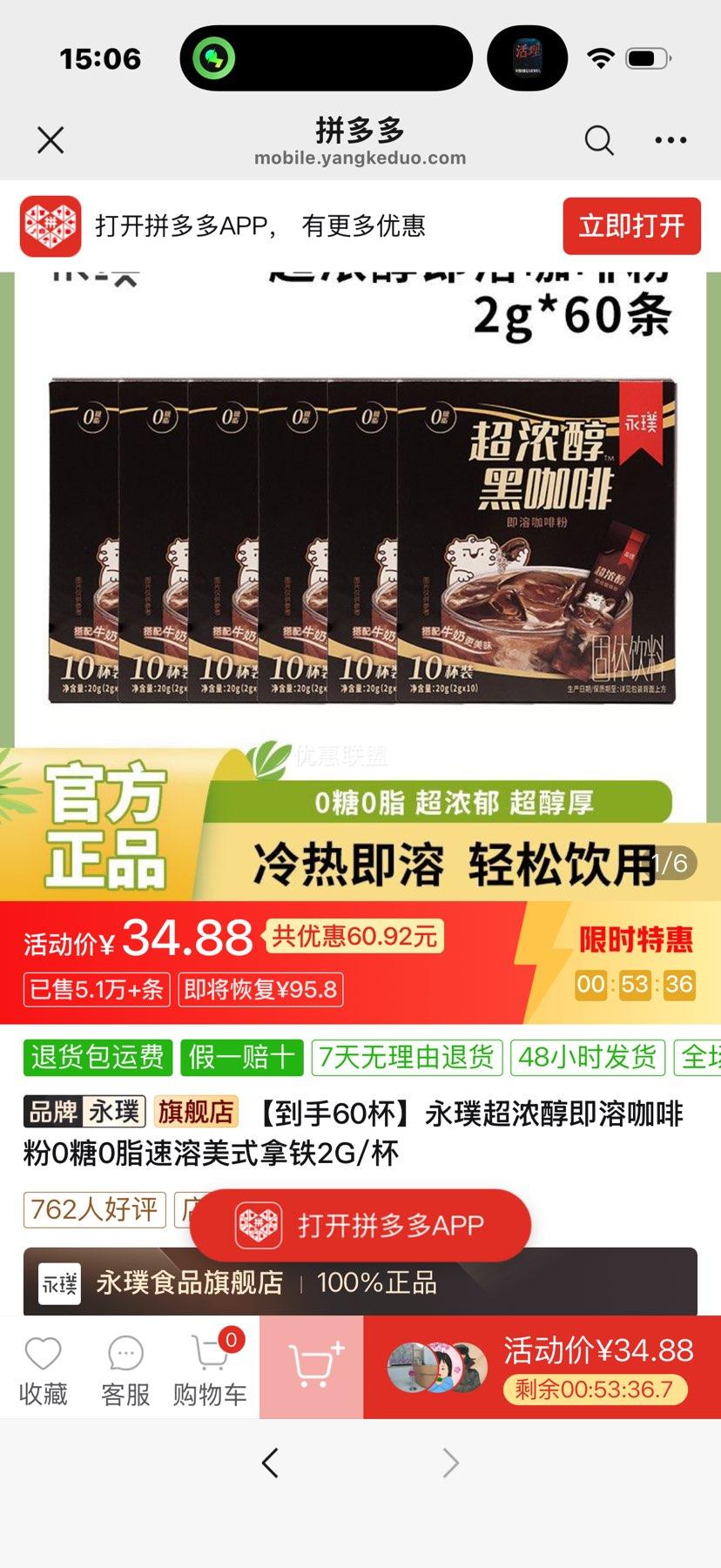 永璞超浓醇即溶咖啡粉0糖0脂2g/条×60条 34.88元 - 线报酷 永璞超浓醇即溶咖啡粉0糖0脂2g/条×60条 34.88元 - 线报酷