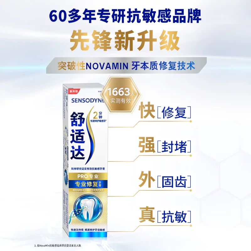 舒适达专业修复牙膏 32.9元 - 美泡泡 舒适达专业修复牙膏 32.9元 - 美泡泡