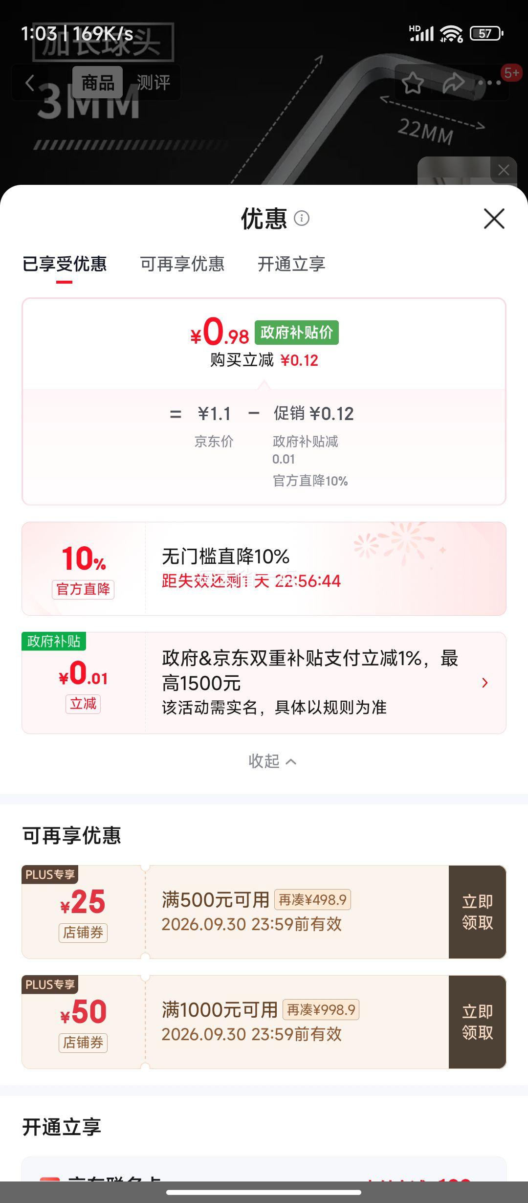 绿林单支加长内六角扳手3mm球头 0.98元 - 86线报